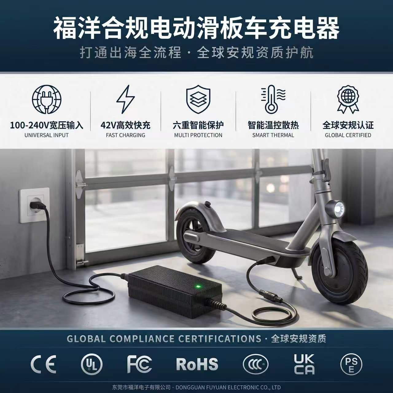 Compliance-ready electric scooter charger with multi-market safety approvals