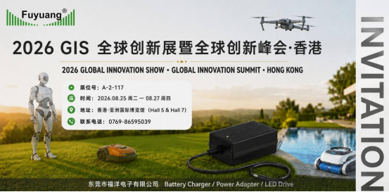 Fuyuan Electronic GIS Hong Kong 2026 exhibition announcement banner