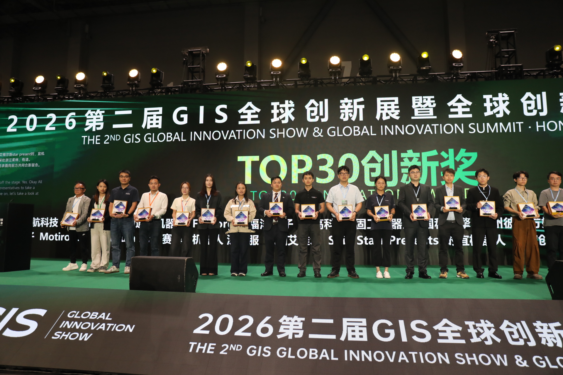 Fuyuan Electronic receiving a TOP30 Innovation Award at GIS Hong Kong 2026