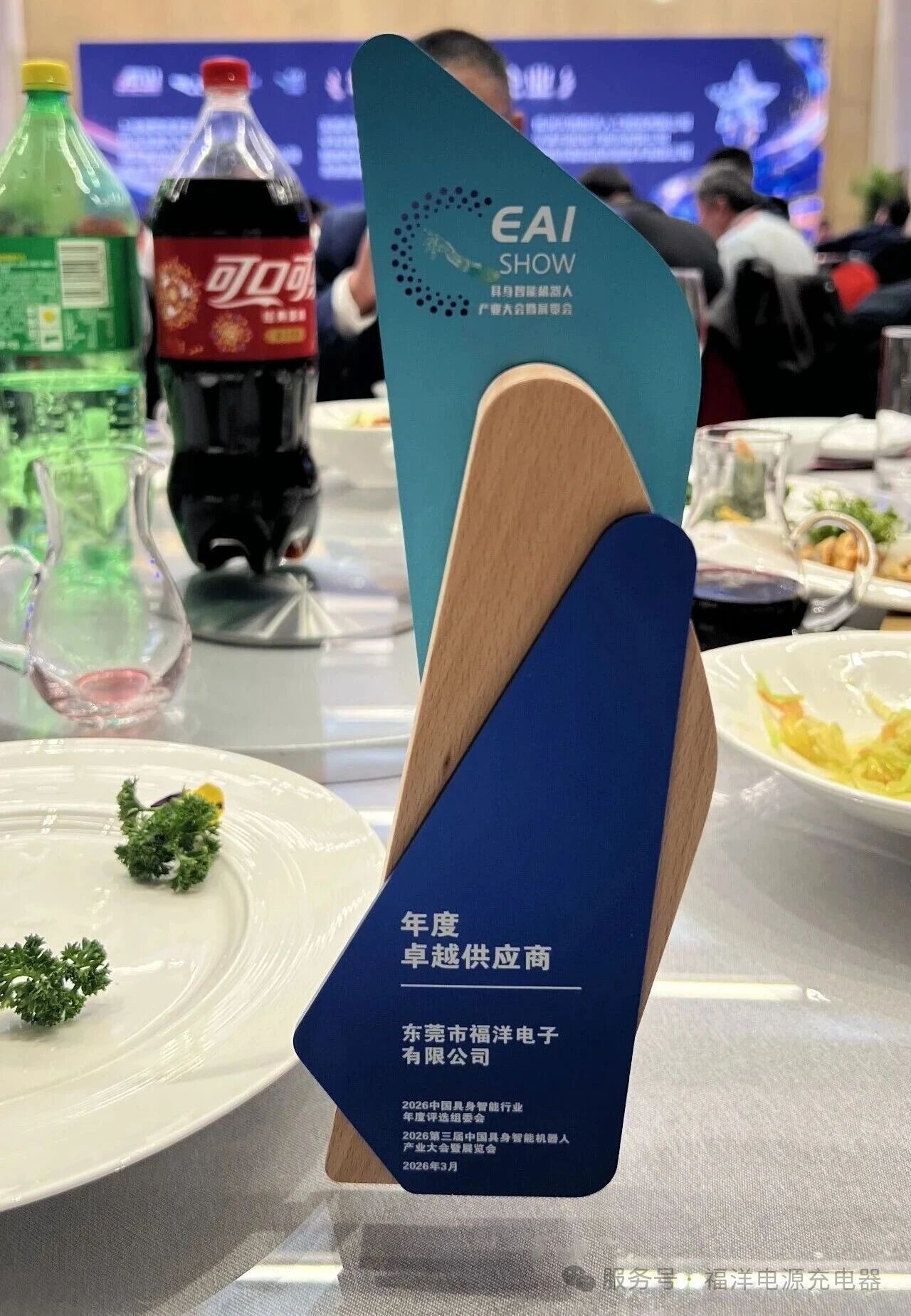 Fuyuan staff receiving the annual supplier award at the Hangzhou expo